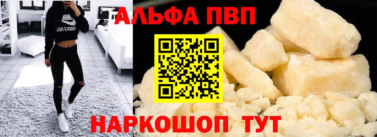 А ПВП кристаллы Иваново