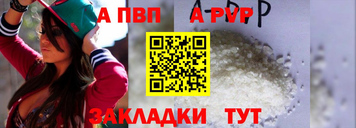 что такое   A PVP кристаллы  Alpha-PVP кристаллы  Alfa_PVP СК КРИС  Вход с VPN  Иваново 