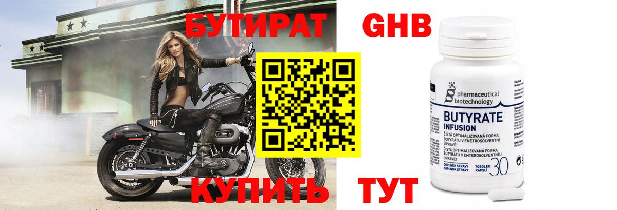 Бутират бутандиол  Вход с VPN  БУТИРАТ  Иваново 