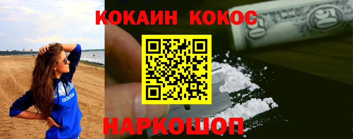 КОКАИН 98%  Кокаин  Вход с VPN  Иваново  Cocaine FishScale 