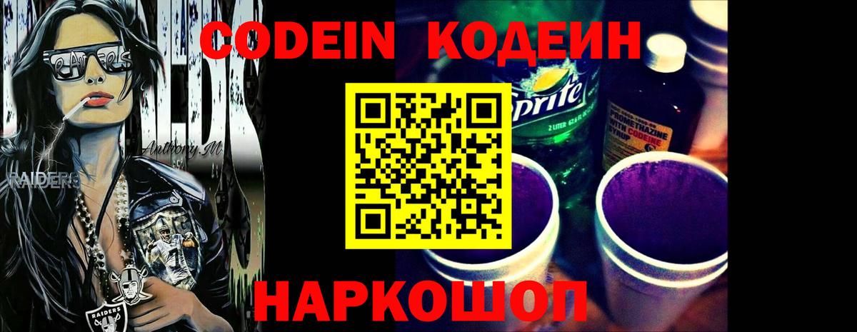 Иваново  Кодеин напиток Lean (лин)  Вход с VPN  Codein напиток Lean (лин) 