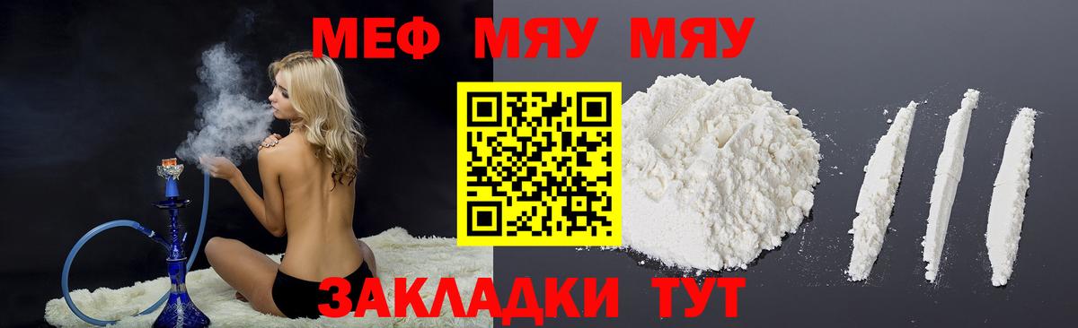 МЕФ  МЯУ-МЯУ  Иваново  Вход с VPN  Меф 4 MMC  Мефедрон кристаллы 